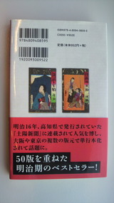 「坂本龍馬伝」裏表紙