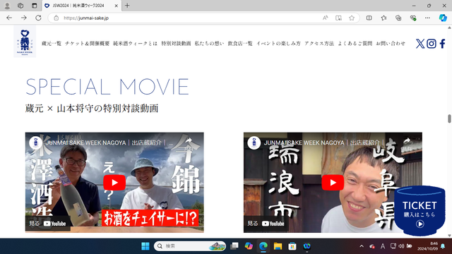 写真13 蔵元対談動画