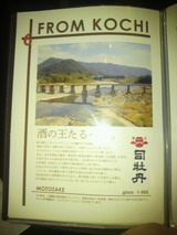 司牡丹蔵元解説
