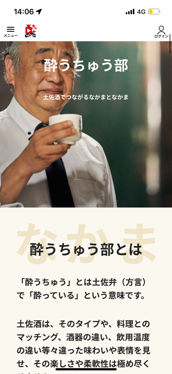 写真2 酔うちゅう部サイト