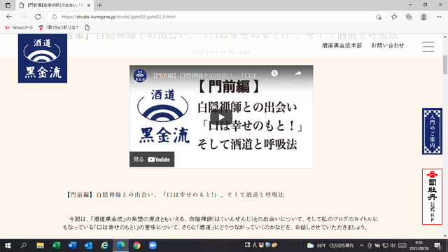 写真6 白隠禅師との出会い・・・➁