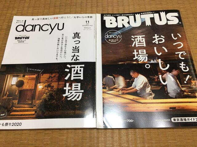 写真1 dancyuとBRUTUS