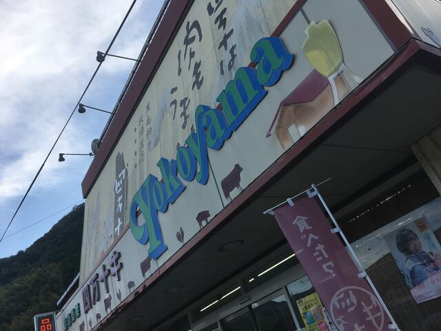 写真13 横山精肉店看板