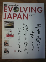 TSE magazine「EVOLVING JAPAN」.jpg