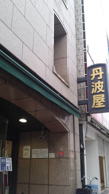 (20)丹波屋