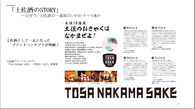 写真14 土佐酒ブランドコンセプト