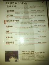 2012.5.21�ʲ�ðSAKE��˥塼