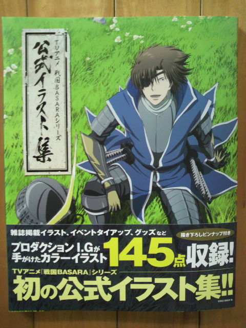 戦国BASARA直筆サイン入りパンフレット CLAMP描き下ろし武将イラスト5点＆対談を収録した『戦国BASARA4 百花