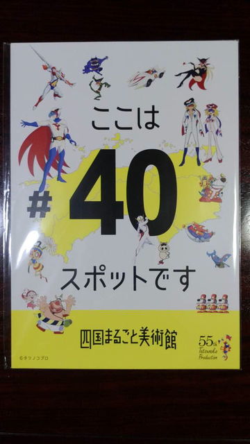 (3)「ほてい」のスポット番号