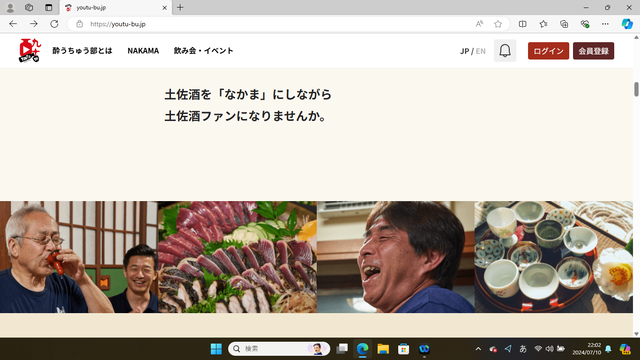 写真3 酔うちゅう部サイト2