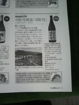 2012.8.3司牡丹の紹介記事.jpg