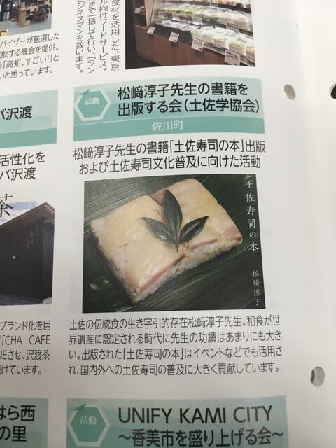 写真4 土佐寿司の本 掲載