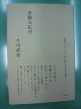 幸福な広告.jpg
