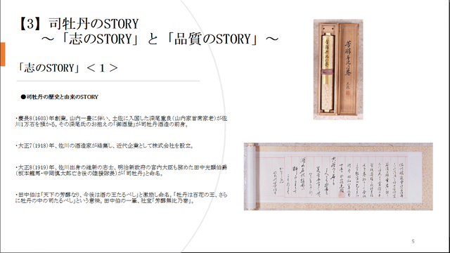 写真4 司牡丹 志のSTORY<1>
