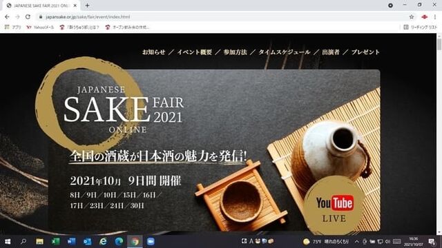 写真4 日本酒フェア サイト