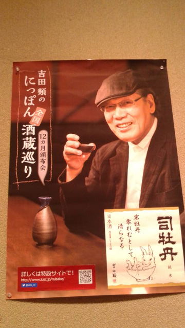 (3)にっぽん全国酒蔵巡り頒布会ポスター