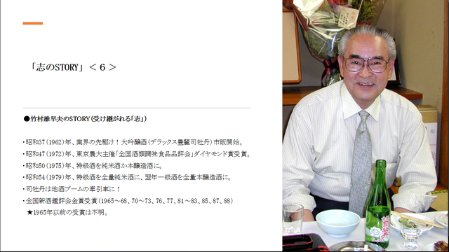 写真5 竹村維早夫のSTORY
