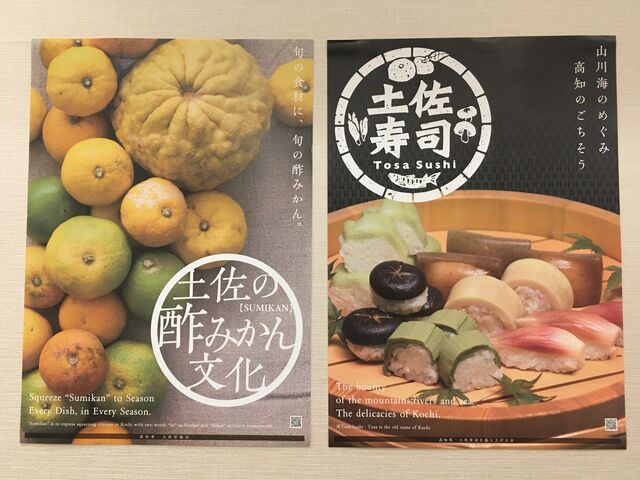 写真2 酢みかん、土佐寿司ポスター