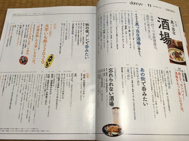 写真2 dancyu 目次