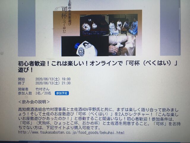 写真1 酔うちゅう部 イベント表紙