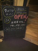 「土佐茶カフェ・アネックス」オープン予告看板.jpg