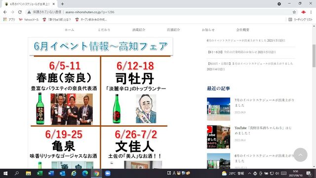 写真1 浅野日本酒店「司牡丹フェア」