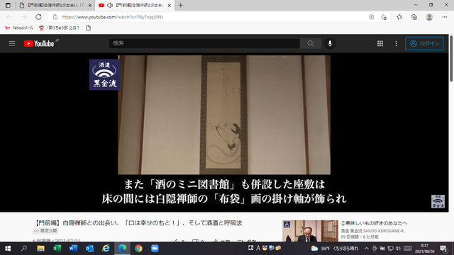 写真10 動画・白隠禅師「ほてい」画掛け軸