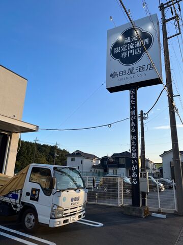写真3 本店看板