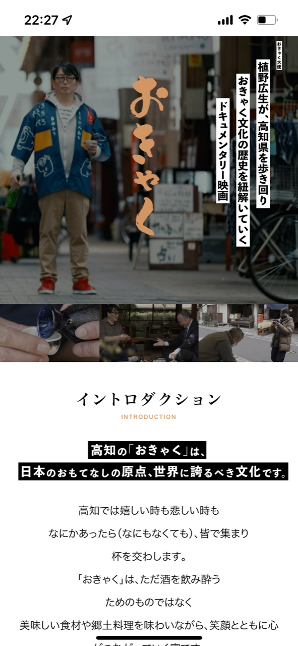 写真1 映画「おきゃく」サイト