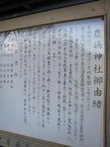 鹿嶋神社由来