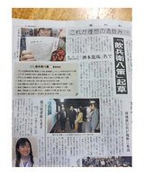 「飲兵衛八策」の高知新聞掲載記事