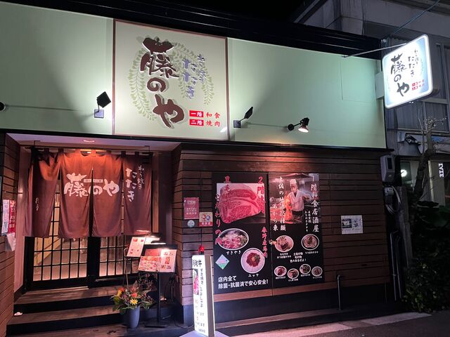 写真5 藤のや