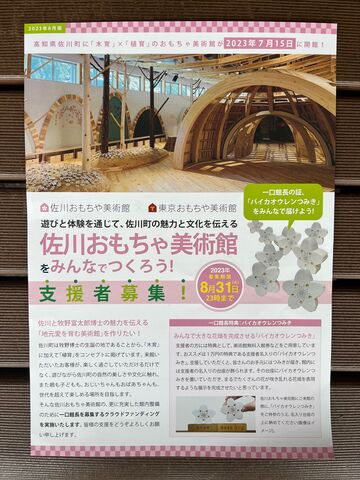 写真1 CFチラシ