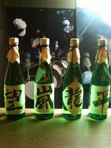 オリジナル酒
