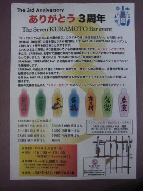 「SAKE HALL」3周年案内チラシ
