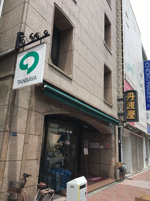 写真1 丹波屋