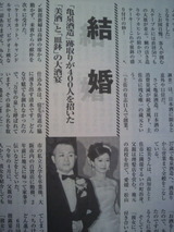 「亀泉」川澤さん結婚記事.jpg