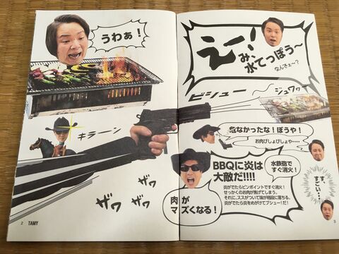 写真6 さすらいのBBQマスターTAMY 中身