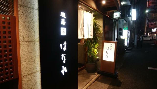 写真1 徳壽・はなれ
