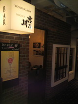 吉乃川BAR