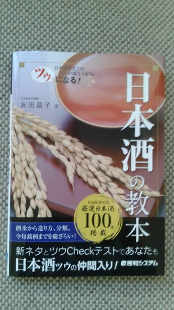 (4)「ツウになる!日本酒の教本」