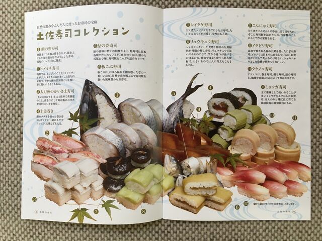 写真11 パンフ土佐寿司内容2