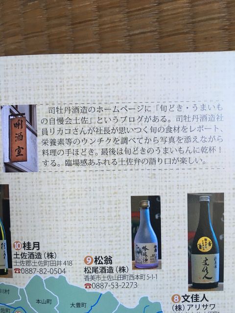 写真11 旬どきブログ紹介