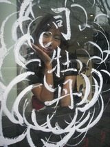 司牡丹の中に紅一点!