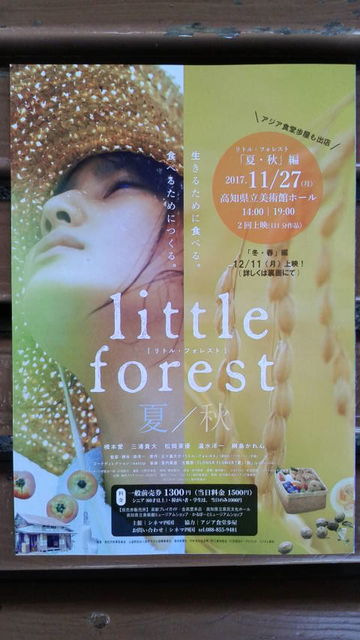 (3)「little forest 夏/秋」