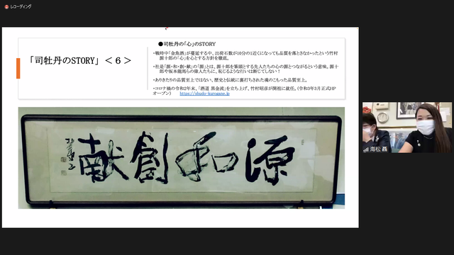 写真16 司牡丹のSTORY