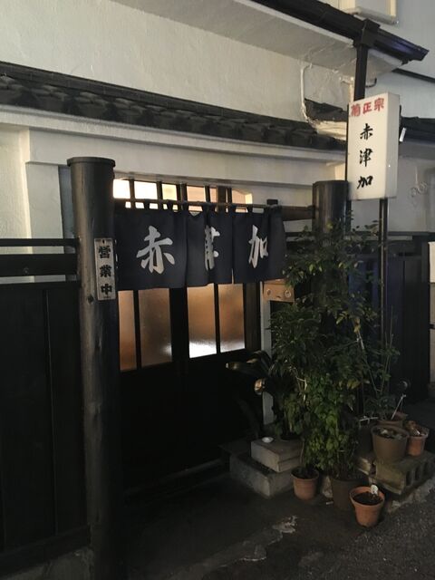 写真12 赤津加2