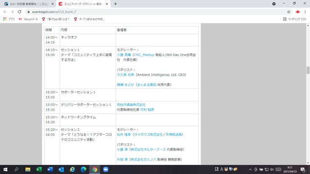 写真5 タイムテーブル2