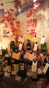 2010.9.16お燗コーナー