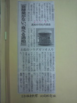 日経新聞四国版記事